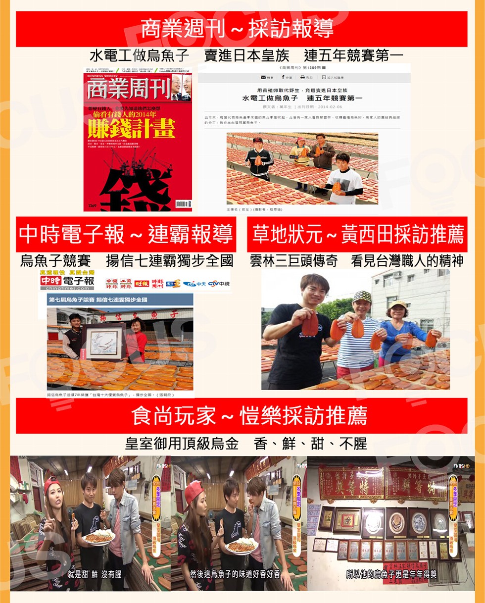 商業週刊~採訪報導，水電工做烏魚子 賣進日本皇族 連五年競賽第一，《商業周刊》M1369期三，/ /ご，ロ人的，商業周刊。用養殖卵取代野生,免還賣進日本皇族，水電工做烏魚子連五年競賽第一，購文者:萬年生1出刊日期: 2014-02-06，偷看有錢人的