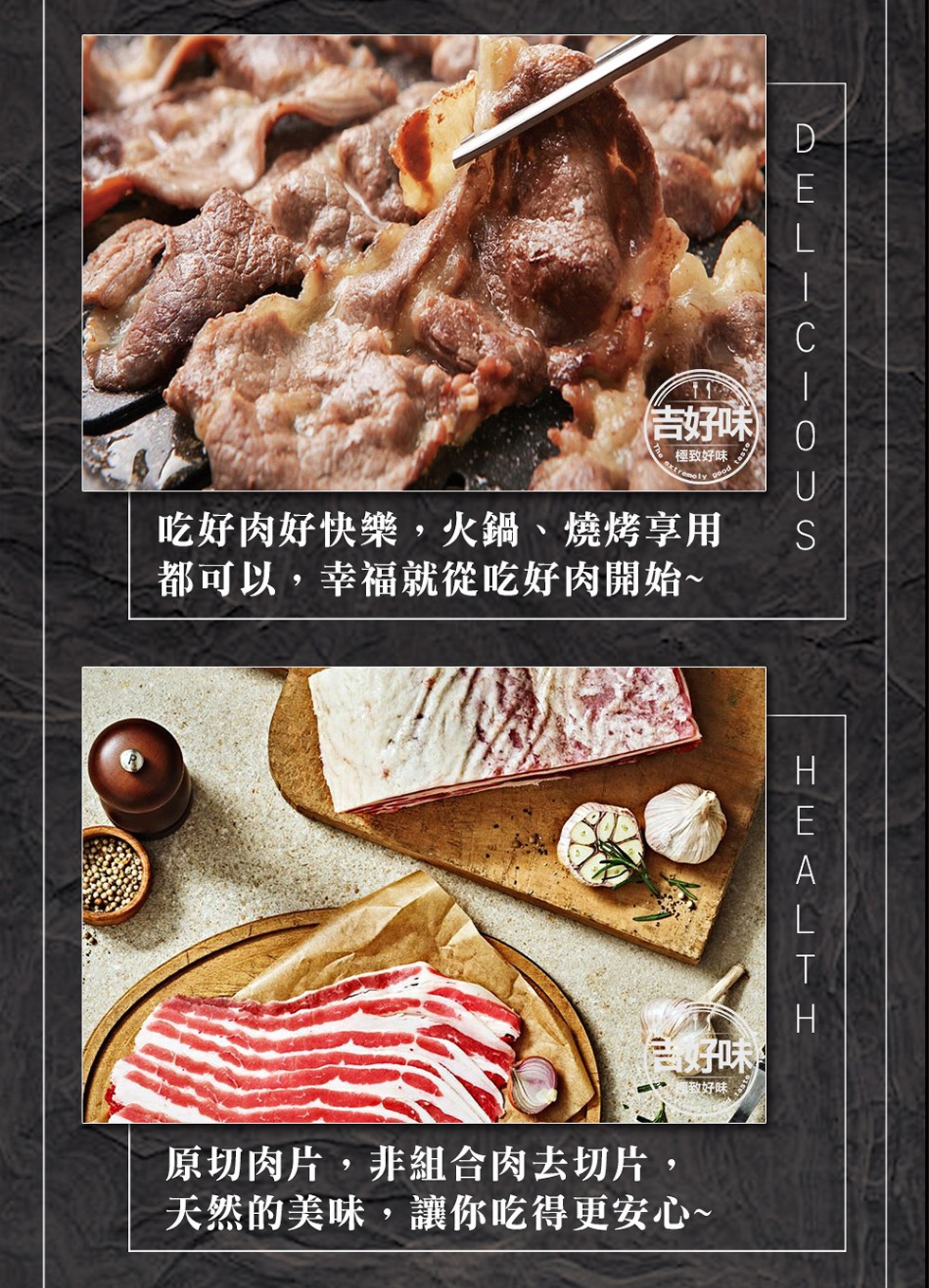 極致好味，吃好肉好快樂,火鍋、燒烤享用，都可以,幸福就從吃好肉開始~，数好味，原切肉片,非組合肉去切片,天然的美味,讓你吃得更安心~。