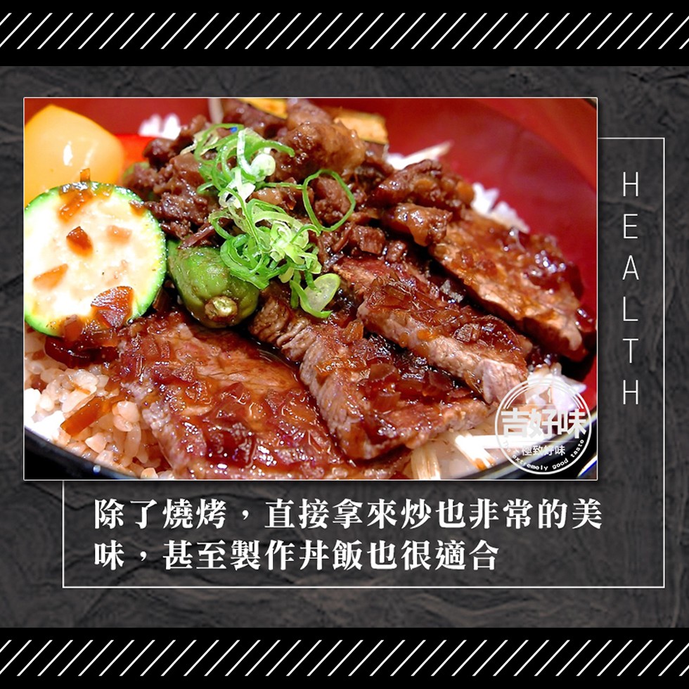 除了燒烤,直接拿來炒也非常的美，味,甚至製作井飯也很適合。