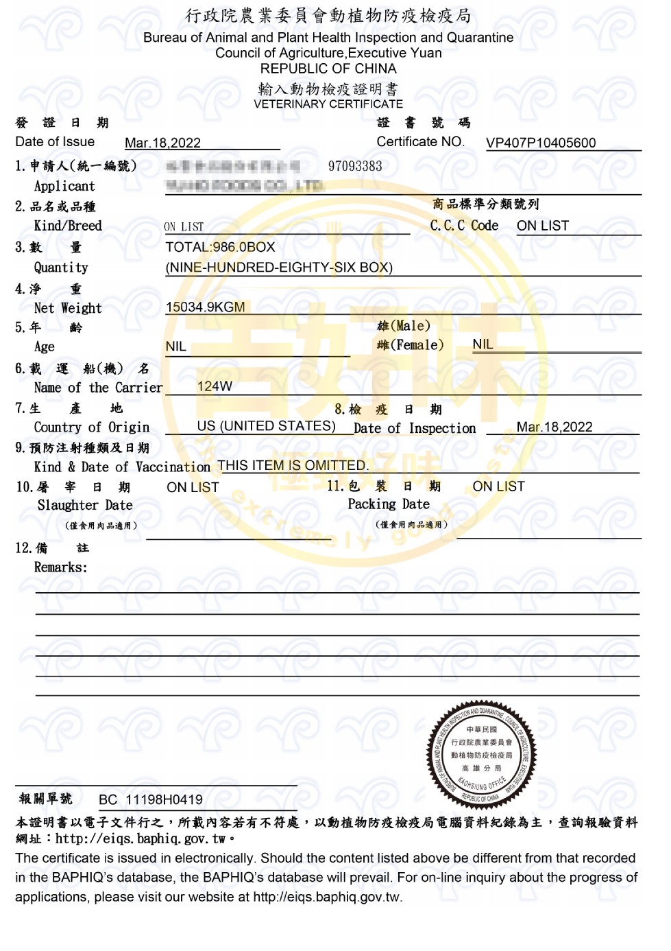 行政院農業委員會動植物防疫檢疫局，輸入動物檢疫證明書，發 證 日期，證 書號碼，1. 申請人(統一編號)，2. 品名或品種，商品標準分類號列，С. С. С Сode，3. 數，4. 淨，雄(Male)，雌(Female)，5. 年，6. 載運 船(