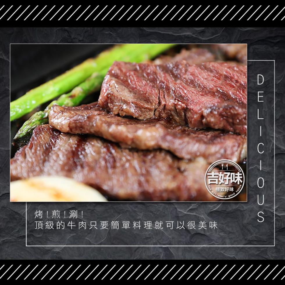 吉好味，極致好味，烤!煎!涮!頂級的牛肉只要簡單料理就可以很美味，○○○。