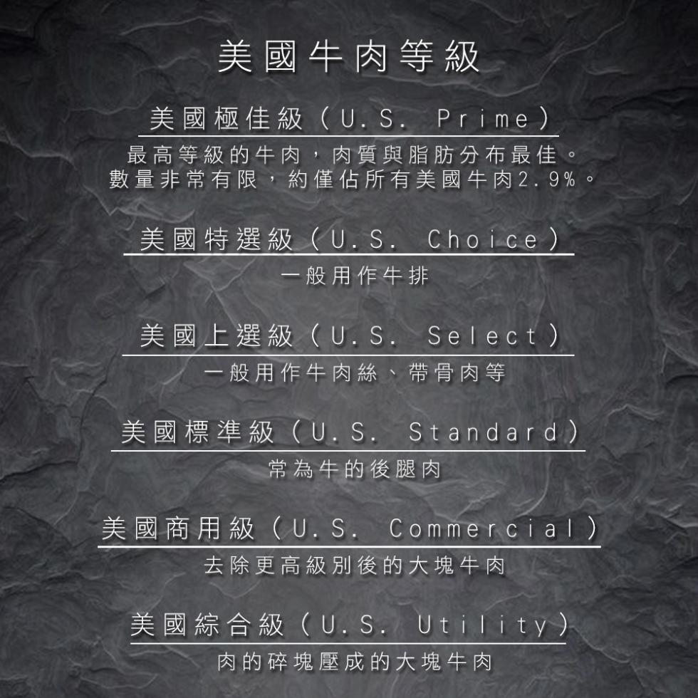 美國牛肉等級,美國極佳級(U.S. Prime ),最高等級的牛肉,肉質與脂肪分布最佳。數量非常有限,約僅佔所有美國牛肉 2.9%。美國特選級(U.S. Choice ),一般用作牛排,美國上選級(U.S. Select ),一般用作牛肉絲、帶骨肉等