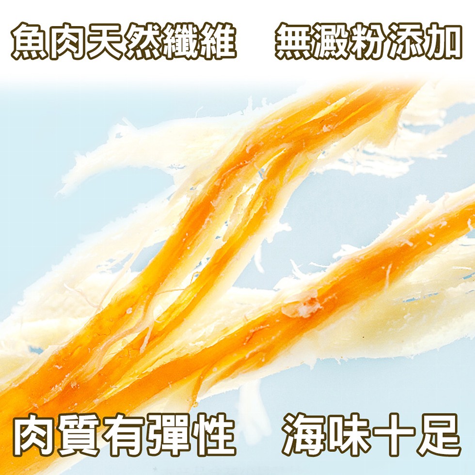 魚肉天然纖維 無澱粉添加,肉質有彈性 海味十足。