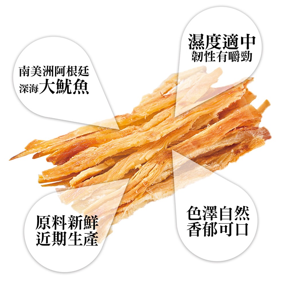 南美洲阿根廷,深海大魷魚,原料新鮮,近期生產,濕度適中,韌性有嚼勁,色澤自然,香郁可口。