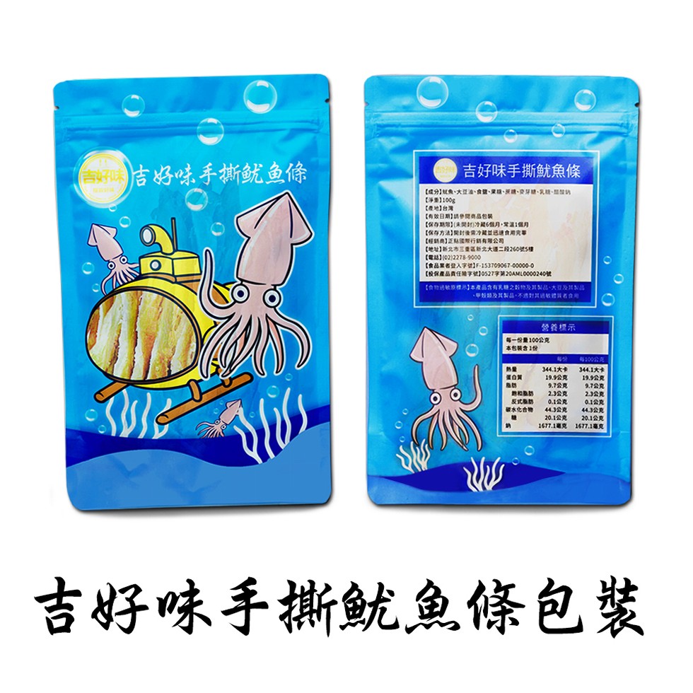 吉吉好味手撕鱿鱼條，吉好味手撕魷魚條，【成分】魷魚、大豆油、食鹽、菜線、洗·麥芽糖·乳糖·麵酸鈉，【產地】台灣，【有效日期】請參院商品包装，【保存期限】(未開封)冷藏6個月,常溫1個月，【保存方法】開封後需冷藏並迅速食用完要，【經銷商】泛魅國频行銷有