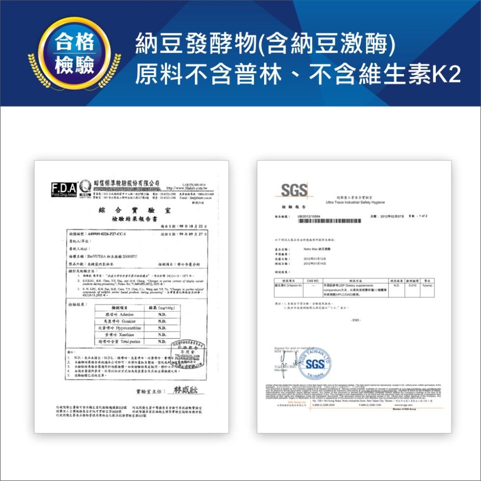 昭信標準檢驗股份有限公司，Food Dog Assey R11 TA122米移菜里中山路一般7號線 電話:34172-15姆 馬華面板專線:08034，實驗室 347 預約系州南站二段红干红楼区1003-11 Tediaraw，納豆發酵物(含納豆激酶