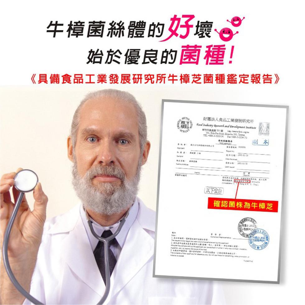 牛樟菌絲體的好壞。始於優良的菌種!《具備食品工業發展研究所牛樟芝菌種鑑定報告》，財團法人食品工業發展研究所，56 371脆，以下空白，確認菌株為牛樟芝，含FTA) ORTH AT。