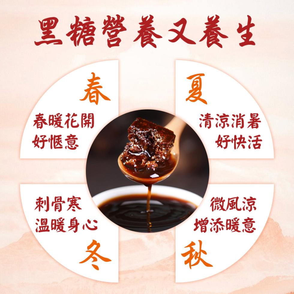 黑糖營養又養生，春暖花開，好愜意，刺骨寒，溫暖身心，清涼消暑，好快活，微風涼，增添暖意。