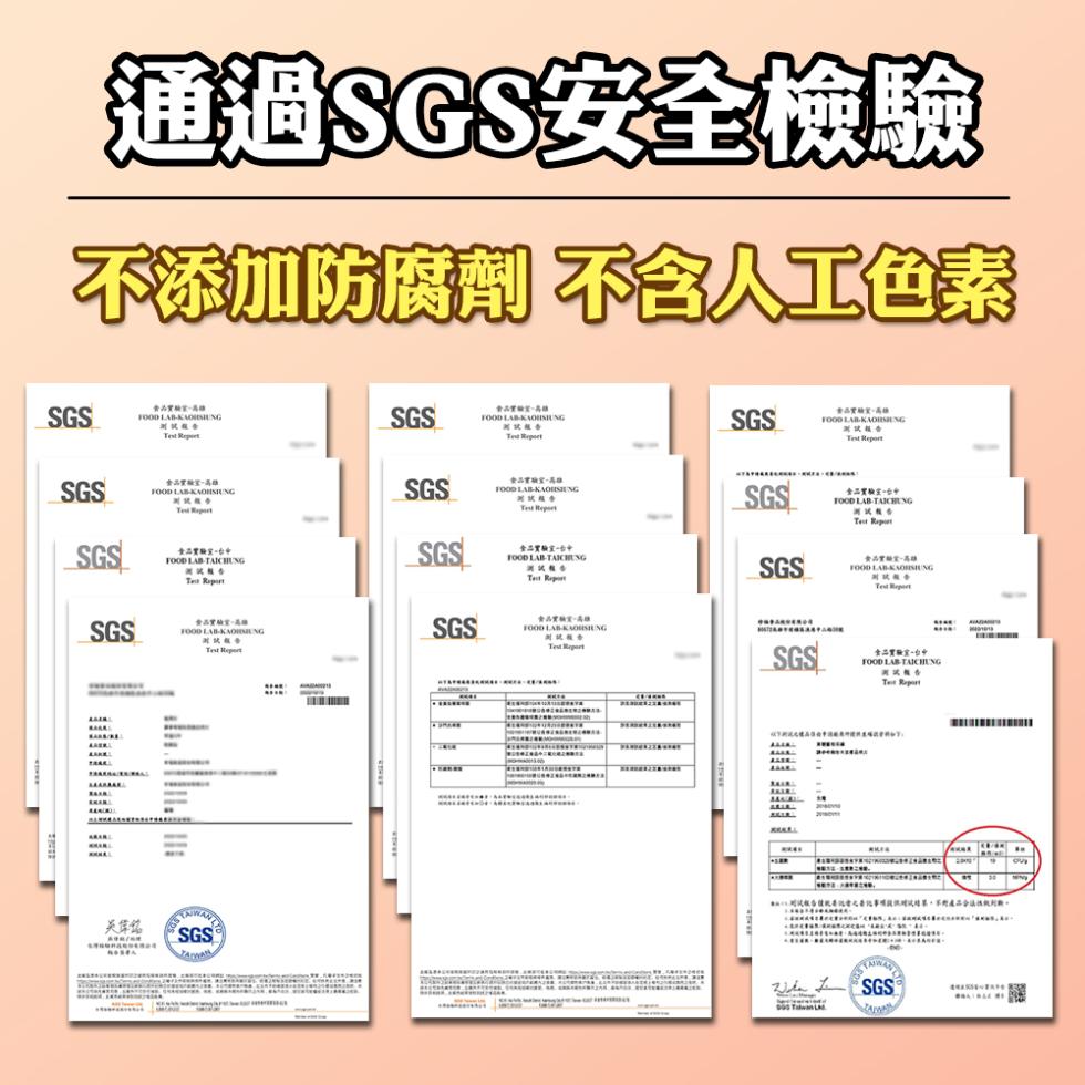 通過SGS安全檢驗，不添加防腐劑 不含人工色素，金品實驗室-高雄，DAMİRİMENİNM，单板对流板备续玩着玩者之音记事項提供对試結果,不對產品合法技執約翰·，catto · 8-44-。
