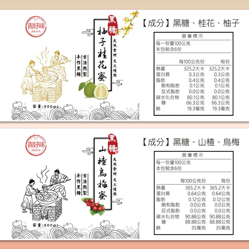 吉好味,精致好味!容量:600ml,吉好味,精緻好味,容量:600ml,子桂花蜜,山楂烏梅蜜,天然食材 文火慢,【成分】黑糖、桂花、柚子,營養標示,每一份量100公克,本包裝含6份,蛋白質,每100公克份,325.2大卡 325.2大卡,0.3公克,