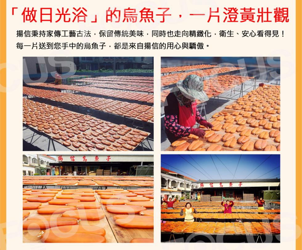 做日光浴的烏魚子,一片澄黃壯觀，揚信秉持家傳工藝古法,保留傳統美味,同時也走向精緻化,衛生、安心看得見!每一片送到您手中的烏魚子,都是來自揚信的用心與驕傲。