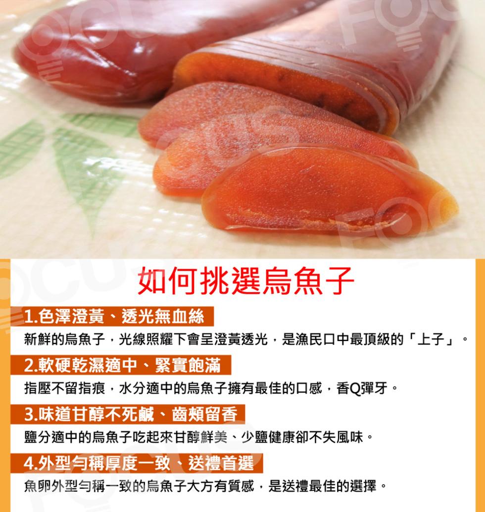 如何挑選烏魚子，1.色澤澄黃、透光無血絲，新鮮的烏魚子,光線照耀下會呈澄黃透光,是漁民口中最頂級的上子2.軟硬乾濕適中、緊實飽滿，指壓不留指痕,水分適中的烏魚子擁有最佳的口感,香Q彈牙。3.味道甘醇不死鹹、齒頰留香，鹽分適中的烏魚子吃起來甘醇鮮美、少