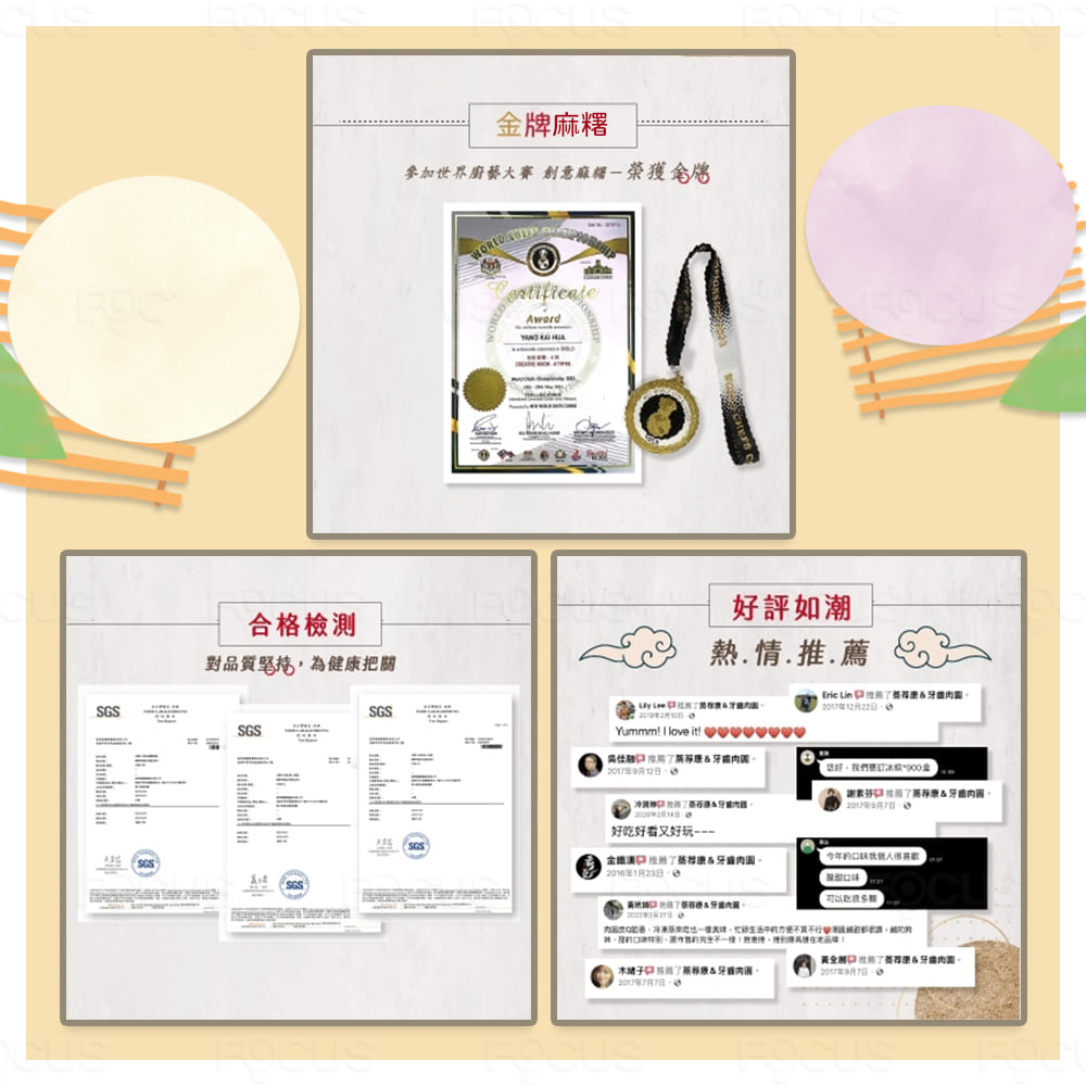 合格檢測,對品質堅持,為健康把關,金牌麻糬,參加世界廚藝大賽 創意麻糬-榮獲金牌,好評如潮,熱.情.推.薦, Eric Lin 只拍照了美得康&牙齒內置。2007年12月22日。Yummm! I love it! ❤❤❤❤❤❤❤❤,吳佳虺口推用了蒸檸