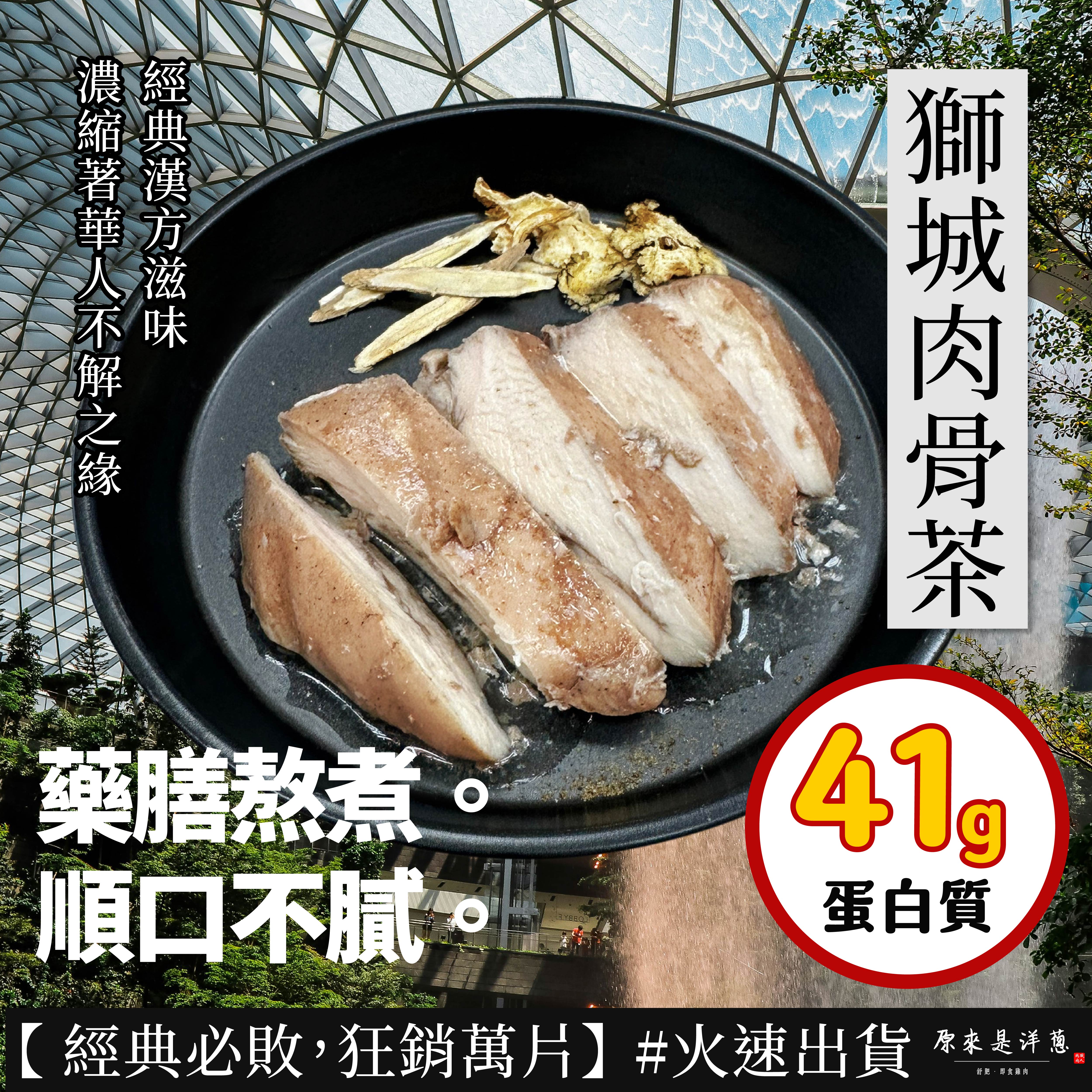 濃縮著華人不解之緣，藥膳熬煮，順口不膩，蛋白質，【經典必敗,狂銷萬片】#火速出貨，原來是洋蔥，舒肥·即食雞肉。
