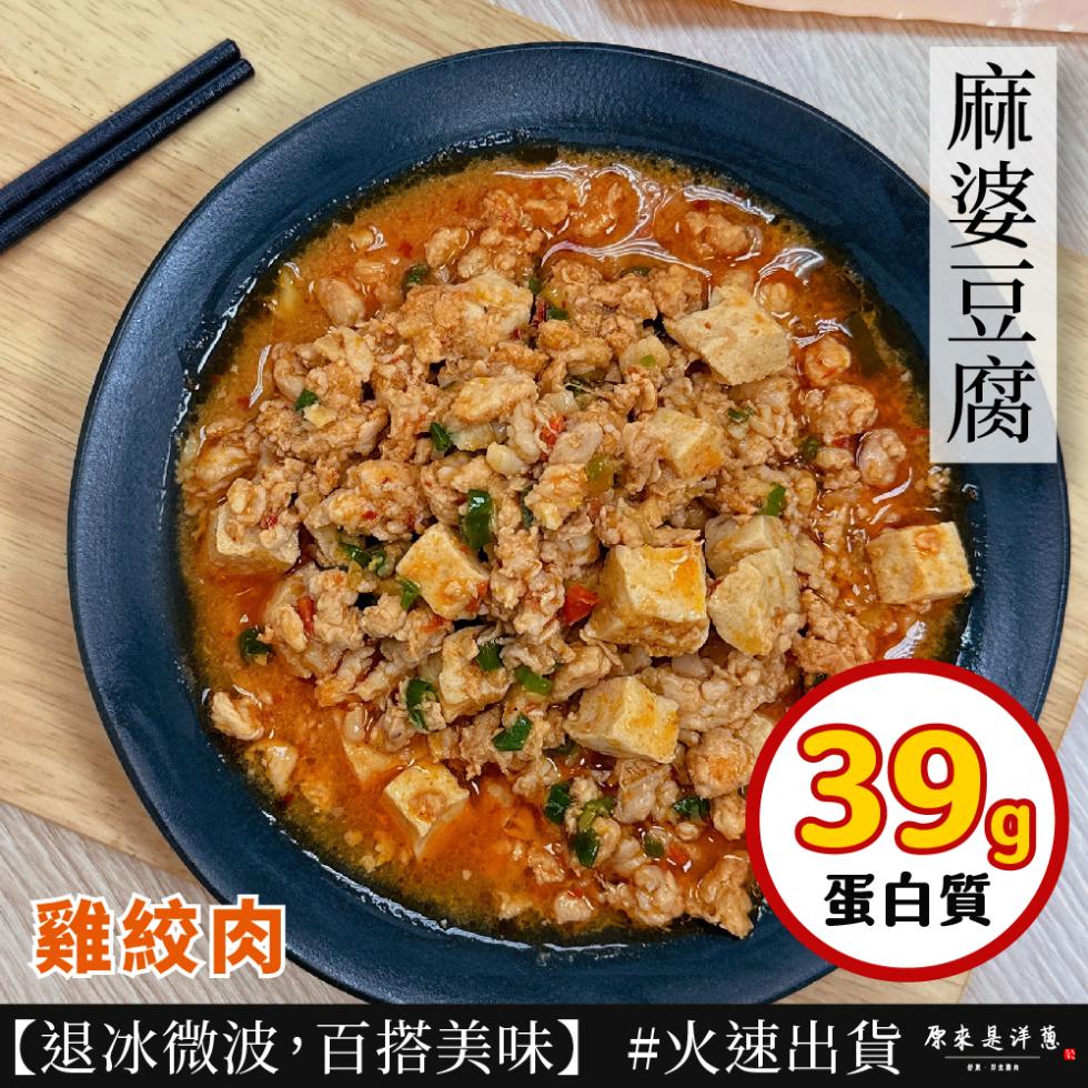 雞絞肉，麻婆豆腐，蛋白質，【退冰微波,百搭美味】#火速出貨，原來是洋蔥。