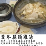 雙冬蒜頭雞湯 (全雞)2000CCpp盅裝/8盅免運