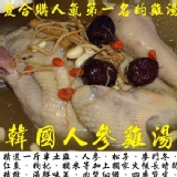 【第一名的雞湯】韓國人蔘雞湯(全雞) 特價：$349