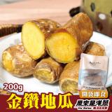 【原來是洋蔥】冰心烤地瓜(A0702001)