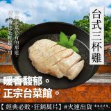 【原來是洋蔥】招牌舒肥雞胸肉-台式三杯雞(A0102008)