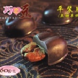 ♥巧戀豆♥ (咖啡原豆巧克力)平裝夾鏈袋~60g/包/約40顆~滿$6佰免運費~1仟萬產險~SGS檢驗