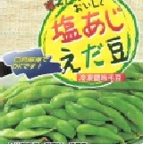 鹽味毛豆400g