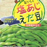 外銷日本鹽味毛豆 愛合購最便宜(每克只要0.12) 特價：$49