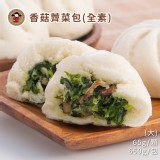 【禎祥食品】香菇薺菜包(全素) 特價：$150