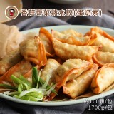 【禎祥食品】冷凍香菇薺菜熟水餃(蛋奶素) 特價：$299