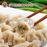 【禎祥食品】手工捏花蔥肉水餃 - 網路獨售