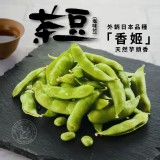 【禎祥食品】鹽味「香姬」茶豆莢300g