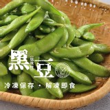 【禎祥食品】鹽味「黑五葉」黑豆莢300g 特價：$60