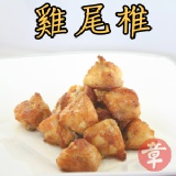 雞尾椎(七里香、雞屁股)