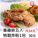 超多汁【香雞排特惠組】