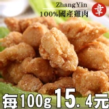 小人最愛【雞米花】 特價：$100