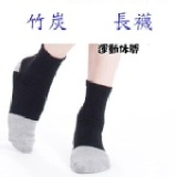 竹炭長襪(薄款) 特價：$300