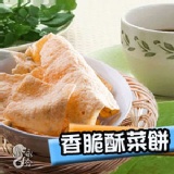 《永合》香脆蔬菜餅【1包組】 ＊＊素友們的>首選＊＊