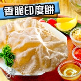 《永合》香脆印度餅【1包組】 特價：$99