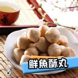 《永合新加坡珍品》鮮魚酥丸【1包組】 ＊臺灣〝獨家〞新上市＊6/20以後才會出貨!