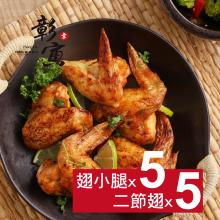 鮮嫩雞翅 / 新包裝