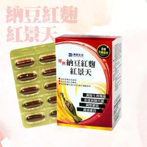【德奧】專利納豆紅麴紅景天(納豆激酶、保健食品)(60顆/盒)
