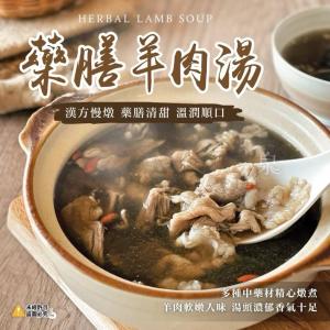 藥膳羊肉湯