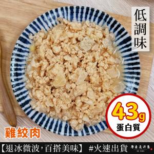 【原來是洋蔥】雞絞肉-低調味(A0105008)