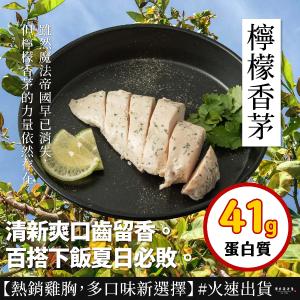 【原來是洋蔥】招牌舒肥雞胸肉-檸檬香茅(A0101024)