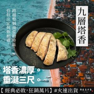 【原來是洋蔥】招牌舒肥雞胸肉-九層塔香(A0102010)