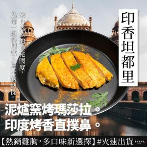 【原來是洋蔥】招牌舒肥雞胸肉(4款辣味任選)