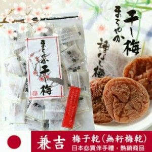 無仔梅干