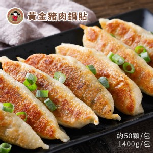 黃金豬肉鍋貼 特價：$119