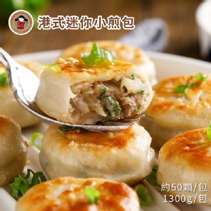 【禎祥食品】港式迷你小煎包 - 團購人氣商品