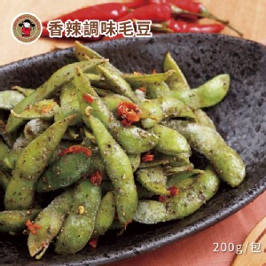 香辣調味毛豆(人氣熱銷新品)