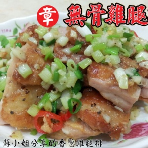 (彰寅) 無骨雞腿排
